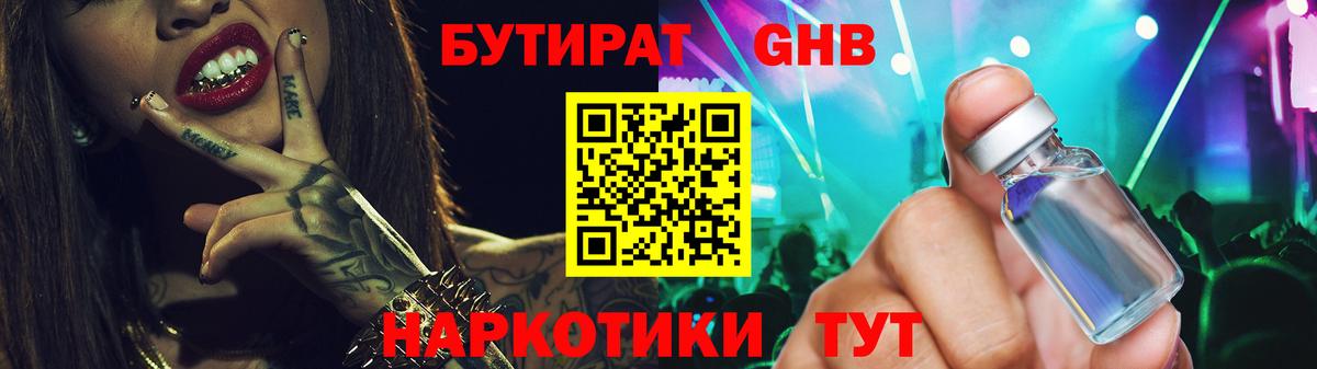 Гусь-Хрустальный  Бутират GHB  Вход с VPN 