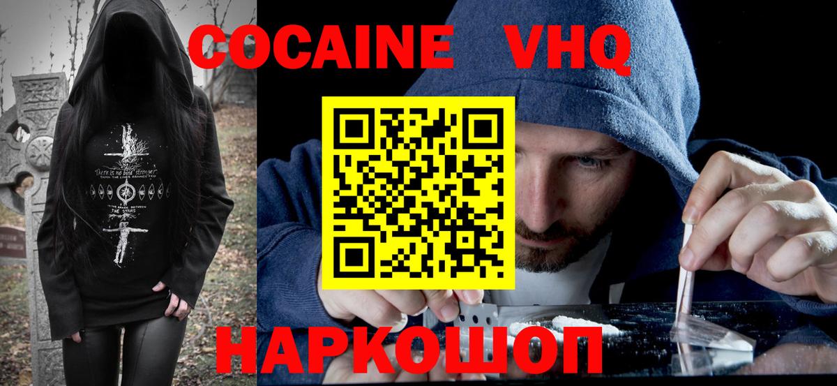 КОКАИН VHQ  Вход с VPN  Гусь-Хрустальный  Кокаин Боливия 