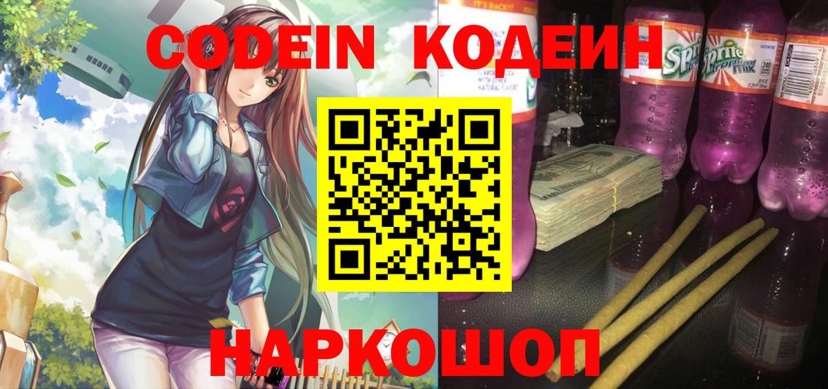 Codein напиток Lean (лин)  Вход с VPN  Гусь-Хрустальный  Кодеиновый сироп Lean напиток Lean (лин) 