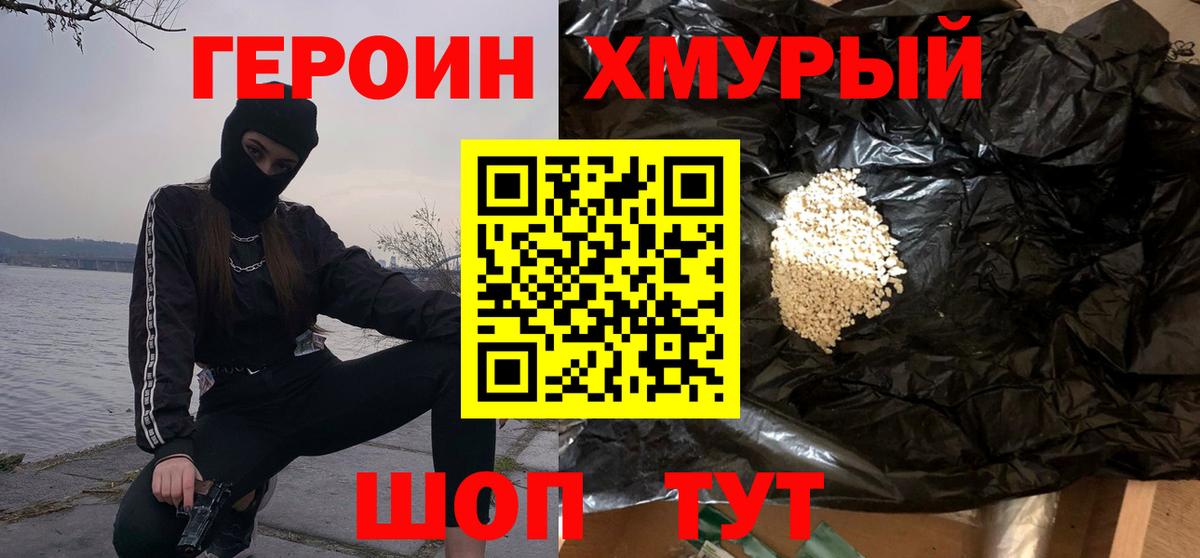 ГЕРОИН  Героин белый  Вход с VPN  Гусь-Хрустальный 