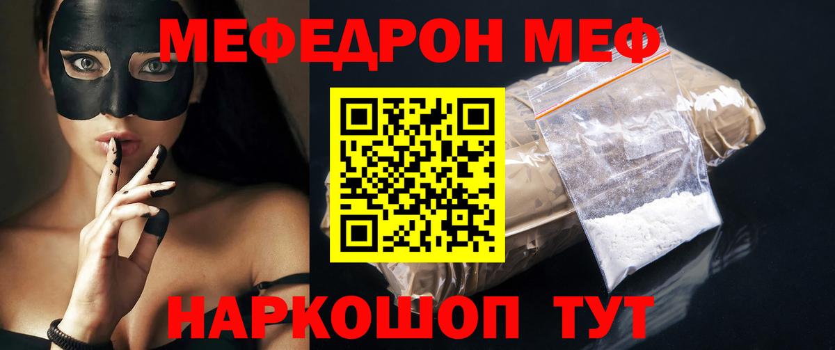 МЕФ мяу мяу  МЯУ-МЯУ  Гусь-Хрустальный  Вход с VPN 